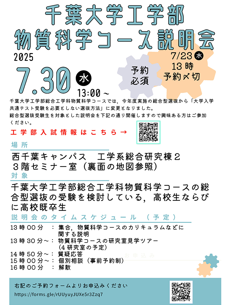 説明会チラシ