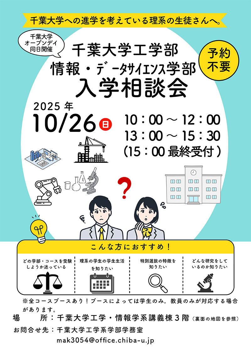 説明会チラシ